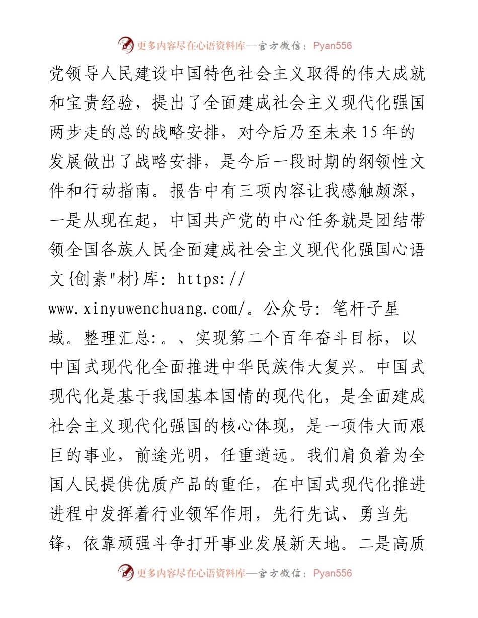 企业传达学习党的二十大报告精神的讲话稿.docx_第2页