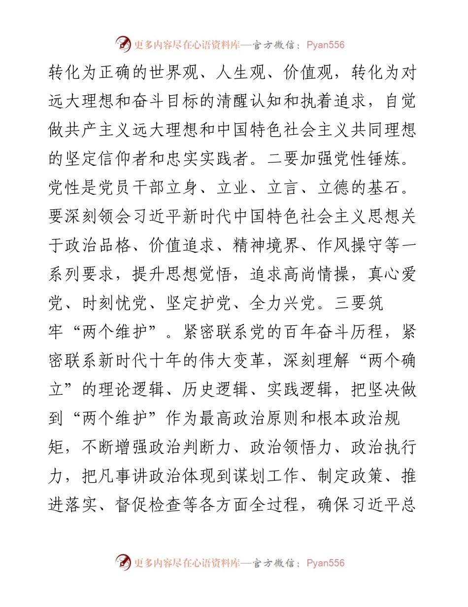 主题教育思想体会发言.docx_第2页