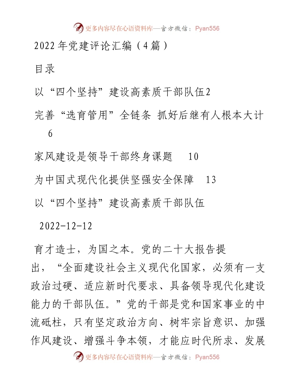 党建评论汇编（4篇）.docx_第1页