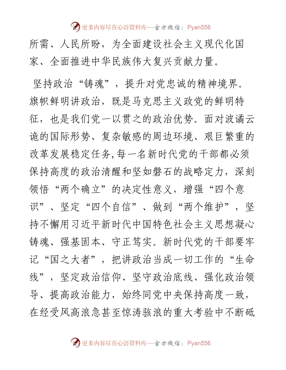 党建评论汇编（4篇）.docx_第2页