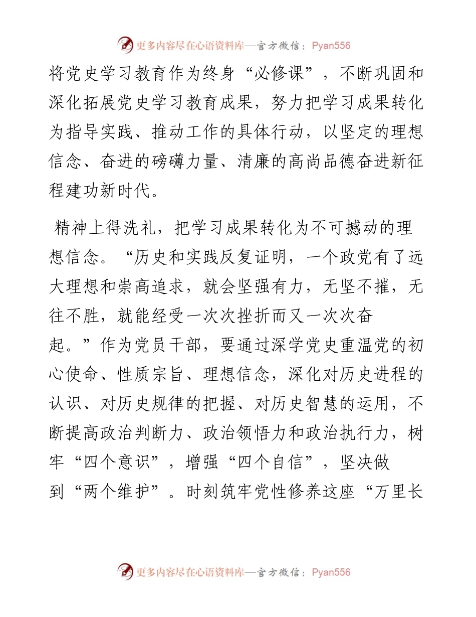二十大精神学习党课讲稿：真抓实干为XX大添彩.docx_第2页