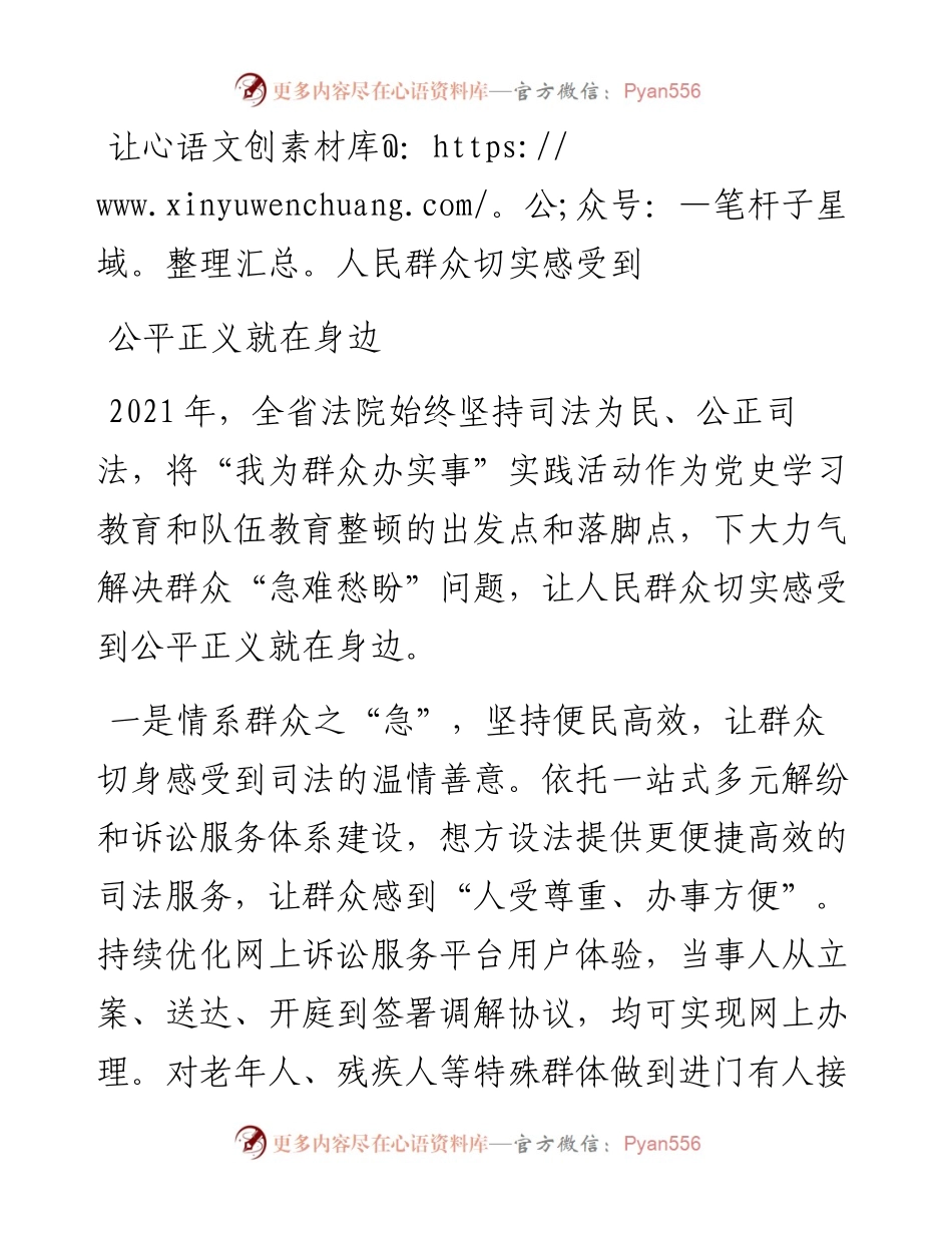 二十大访谈--法院--让人民群众切实感受到公平正义就在身边.docx_第1页