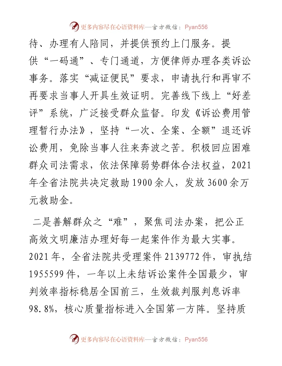 二十大访谈--法院--让人民群众切实感受到公平正义就在身边.docx_第2页