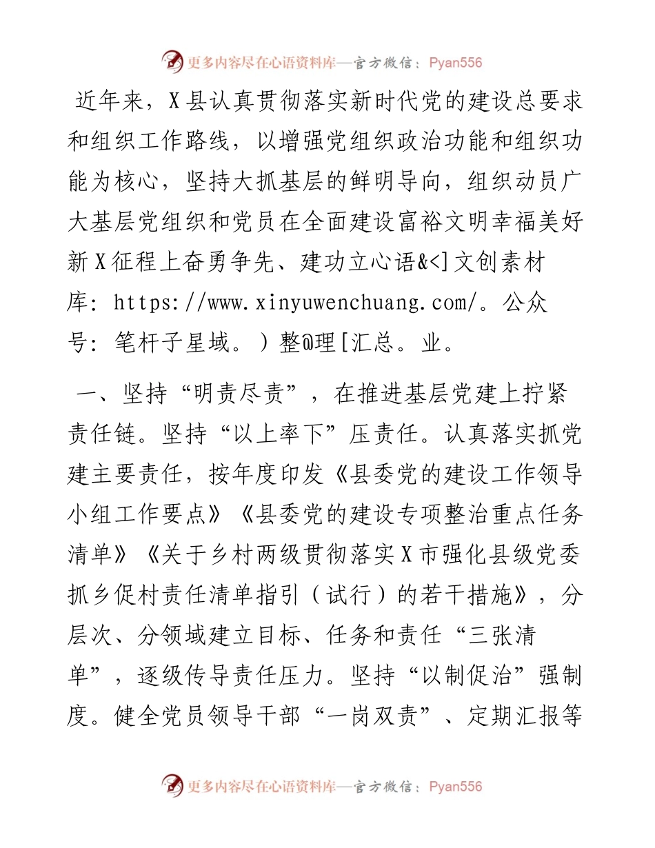 交流材料：以高质量党建助推高质量发展.docx_第1页
