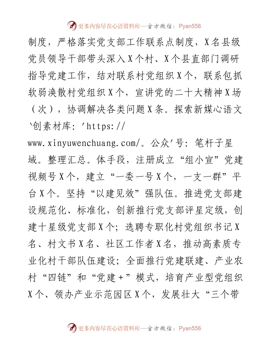 交流材料：以高质量党建助推高质量发展.docx_第2页