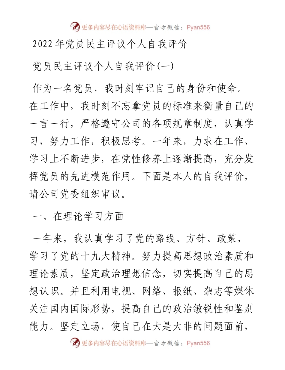 党员民主评议个人自我评价.docx_第1页
