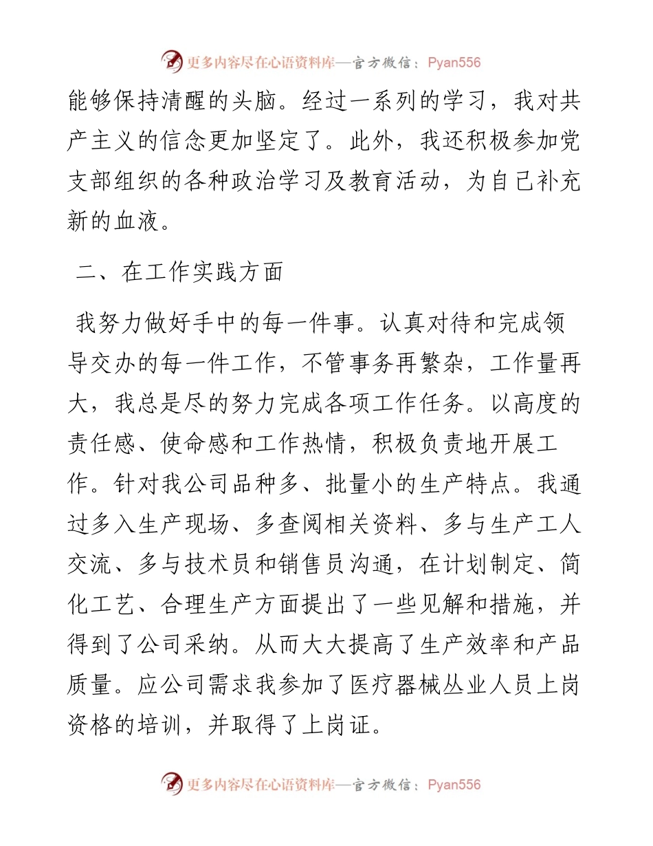 党员民主评议个人自我评价.docx_第2页