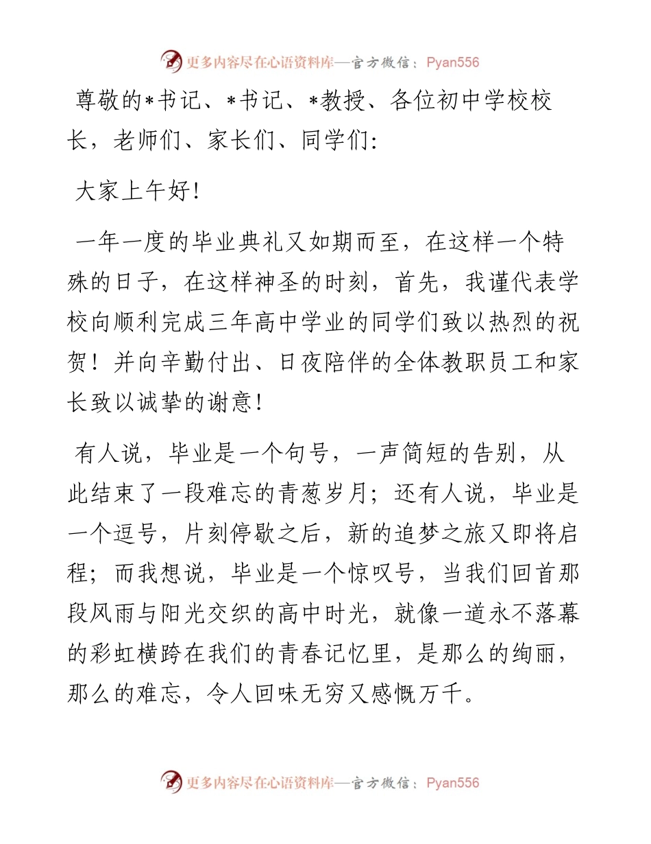 中学校长在高三毕业典礼上的致辞.docx_第1页