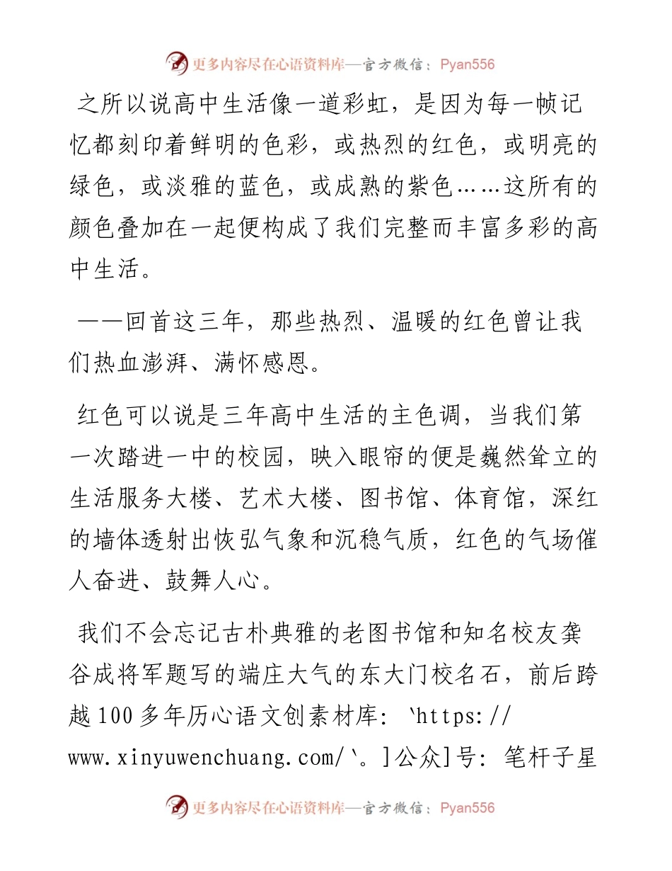 中学校长在高三毕业典礼上的致辞.docx_第2页