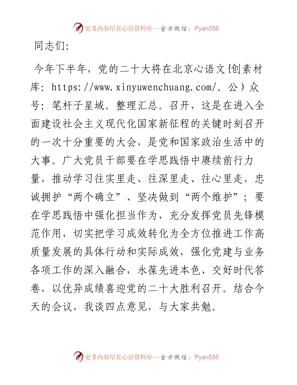 党课讲稿：学思践悟强本领 履职尽责勇担当.docx_第1页