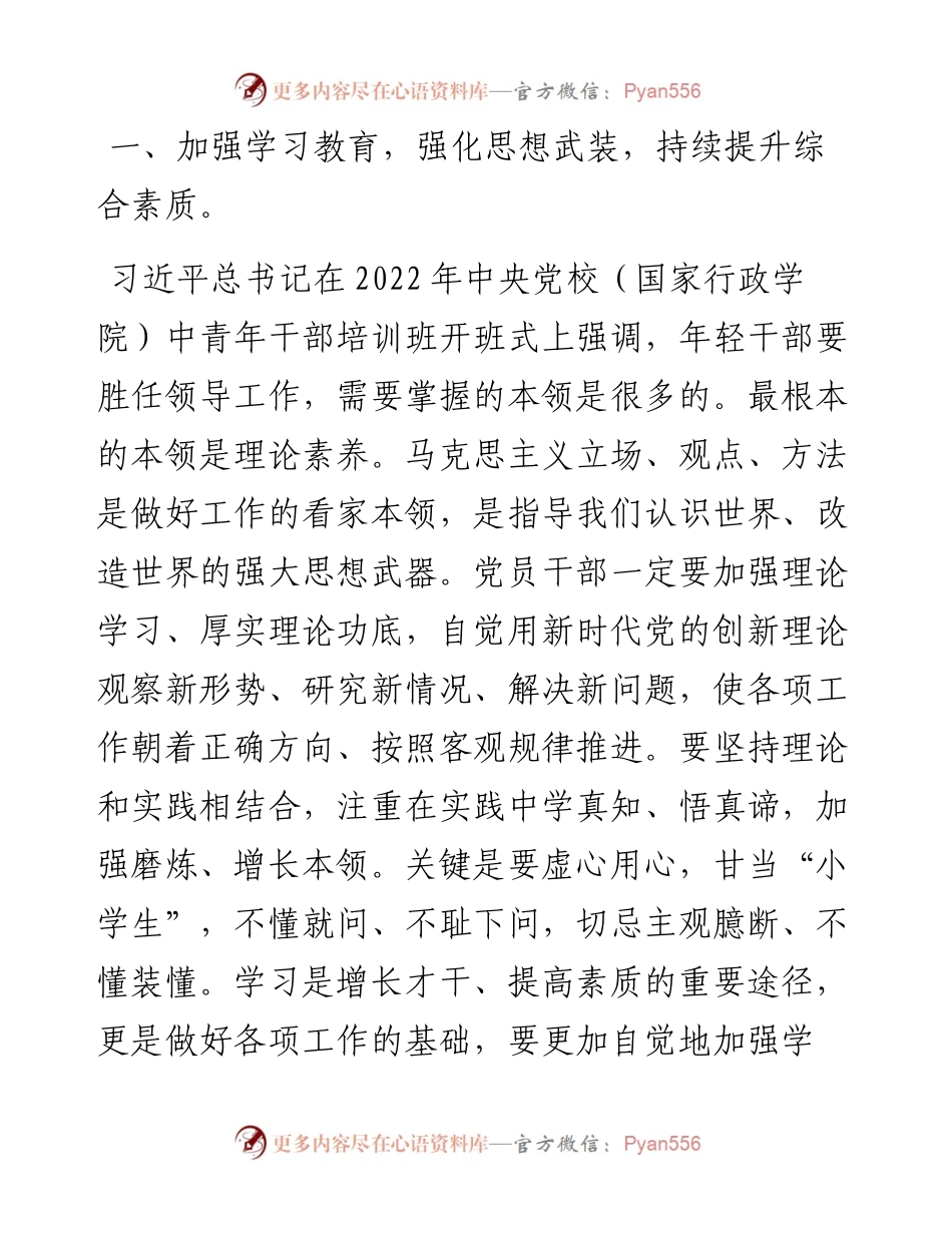 党课讲稿：学思践悟强本领 履职尽责勇担当.docx_第2页