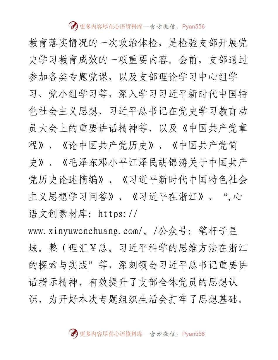 党史学习教育组织生活会个人检视剖析材料1(1).docx_第2页
