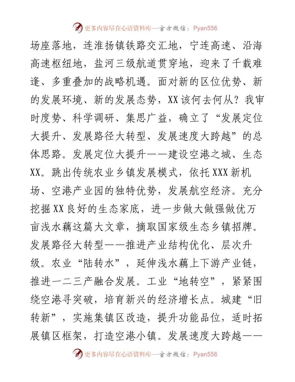 乡镇党委书记述职述廉报告.docx_第2页