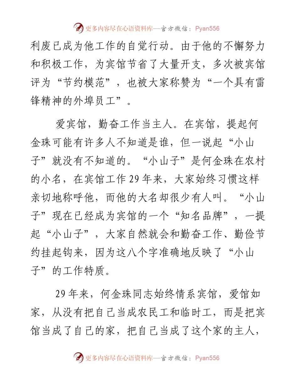 一个具有雷锋精神的外埠员工.docx_第2页