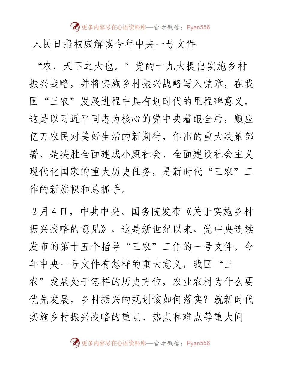 人民日报权威解读今年中央一号文件.docx_第1页