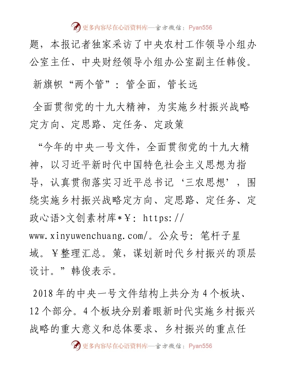 人民日报权威解读今年中央一号文件.docx_第2页