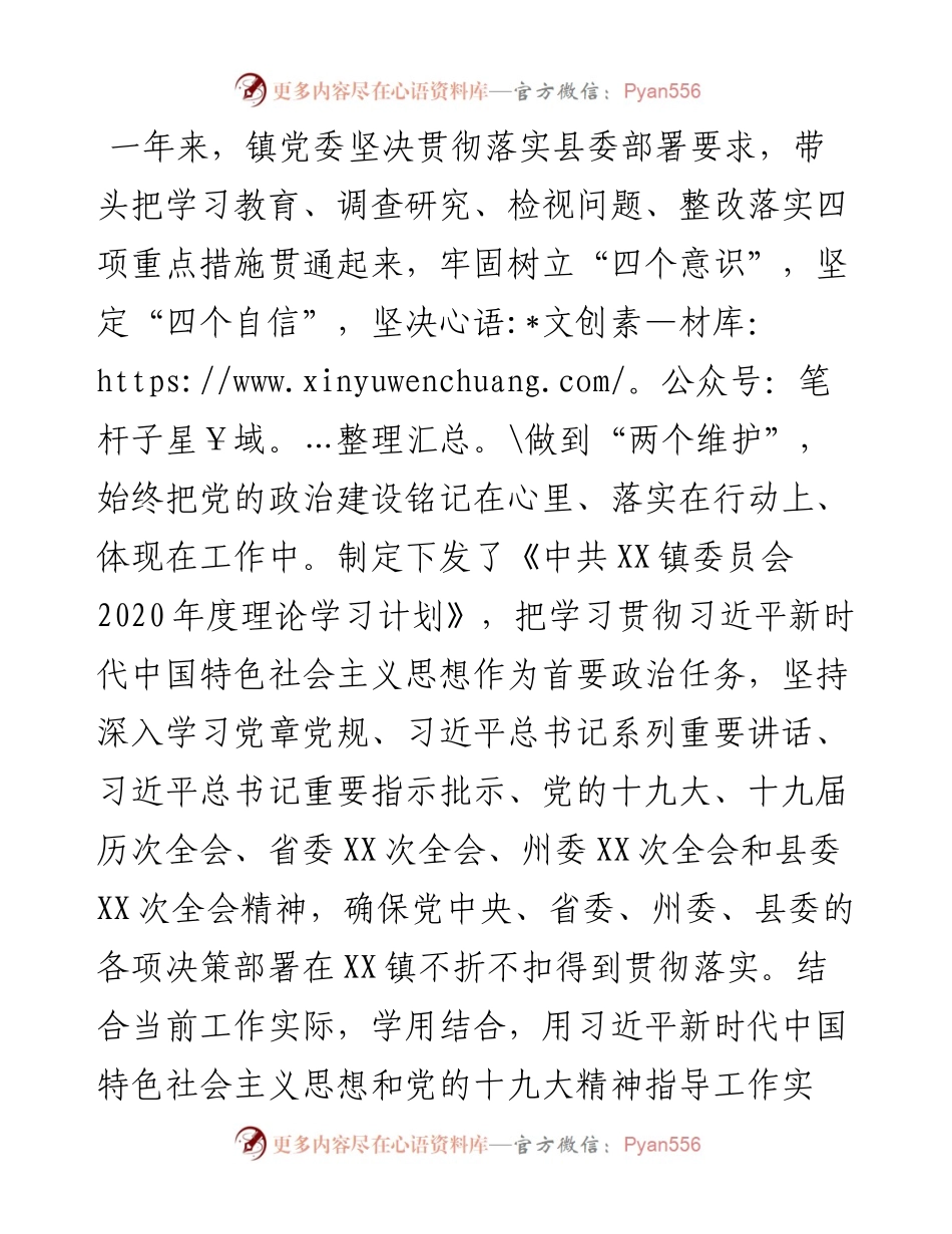 乡镇党委全面落实从严治党责任工作汇报.docx_第2页