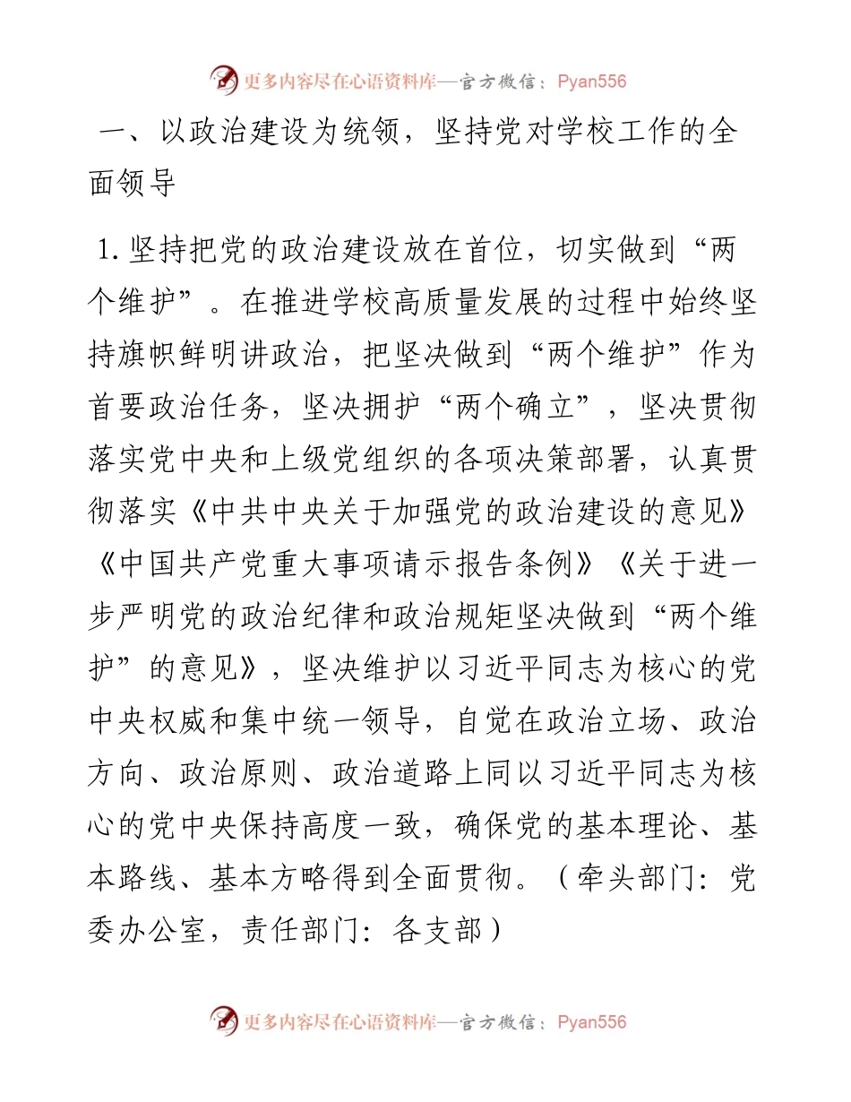 党建工作要点_4.docx_第2页