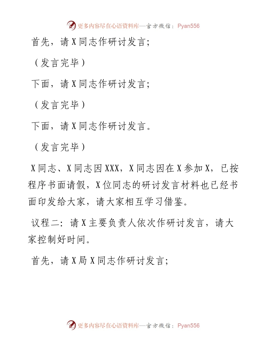 二十大党组中心组集中学习研讨主持词.docx_第2页