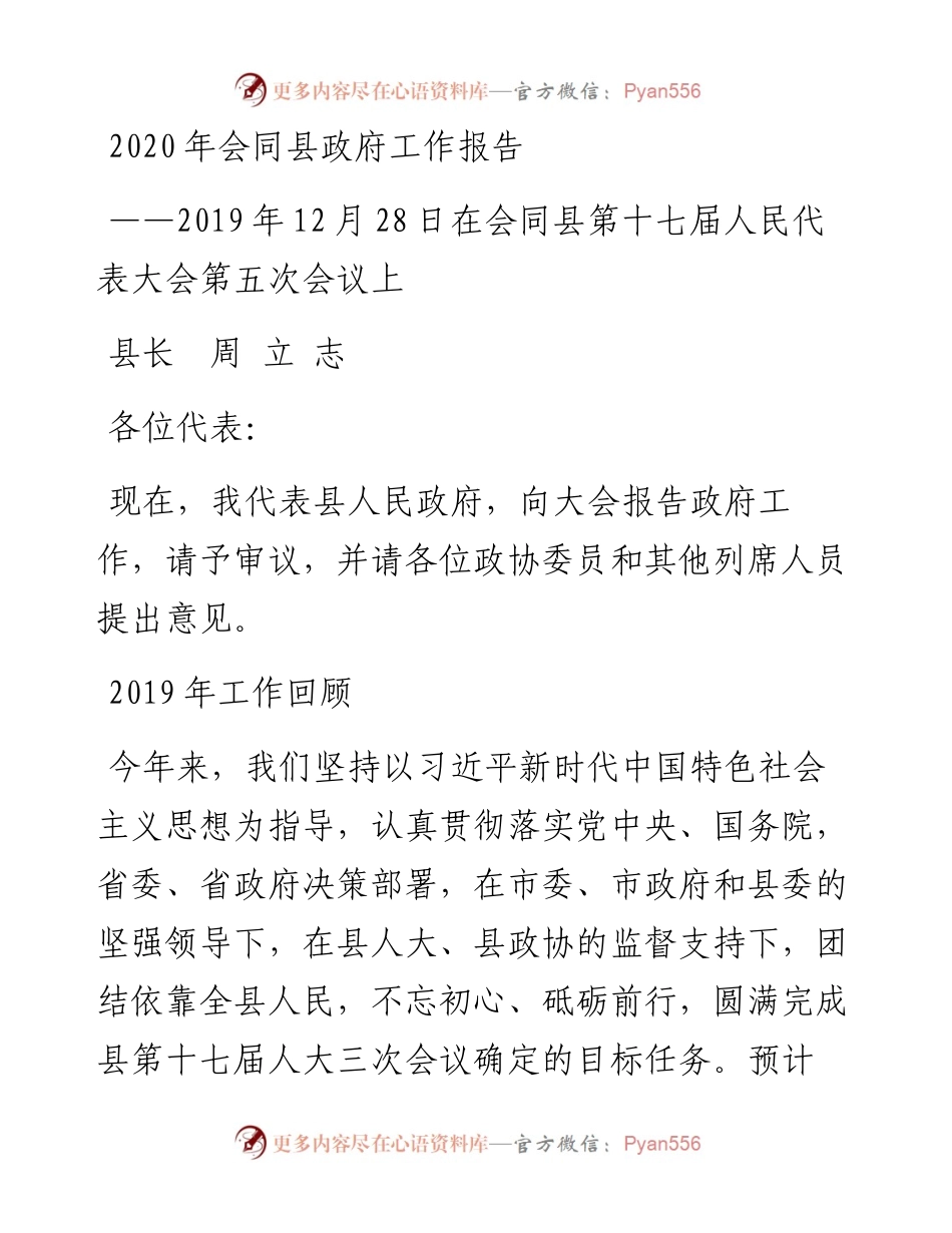 会同县政府工作报告.docx_第1页
