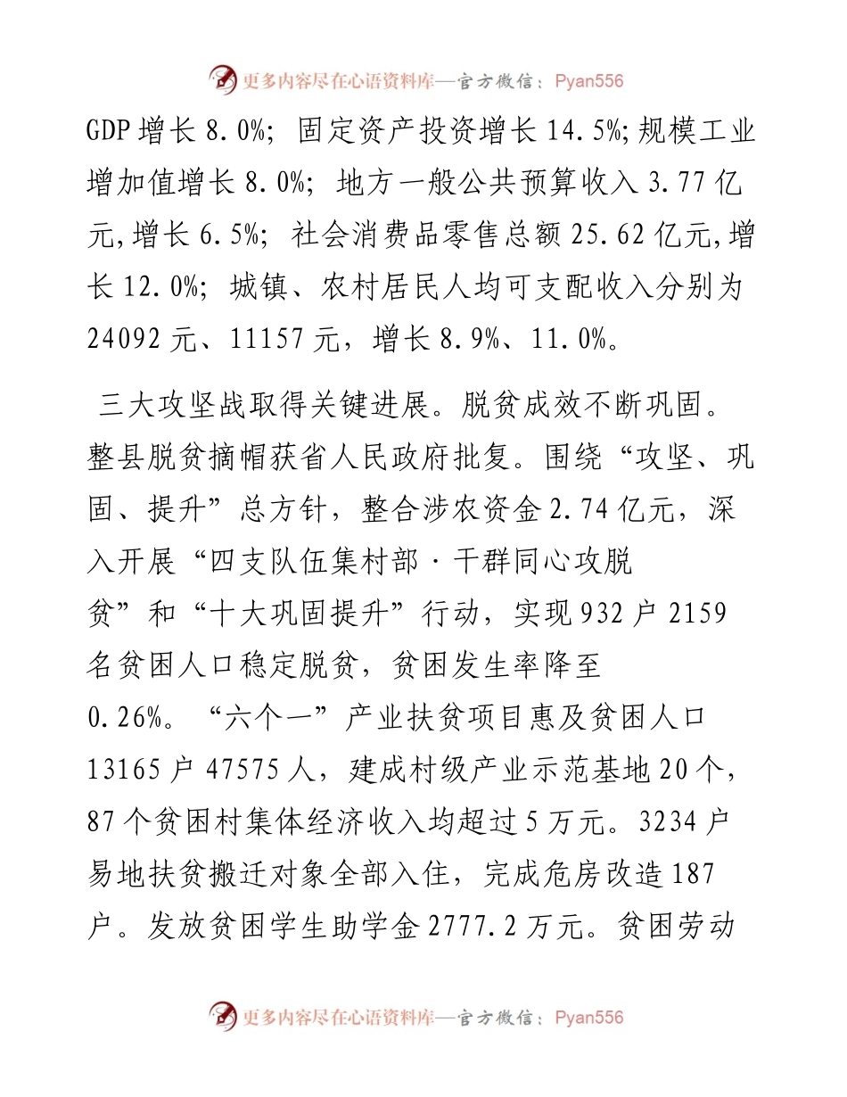 会同县政府工作报告.docx_第2页