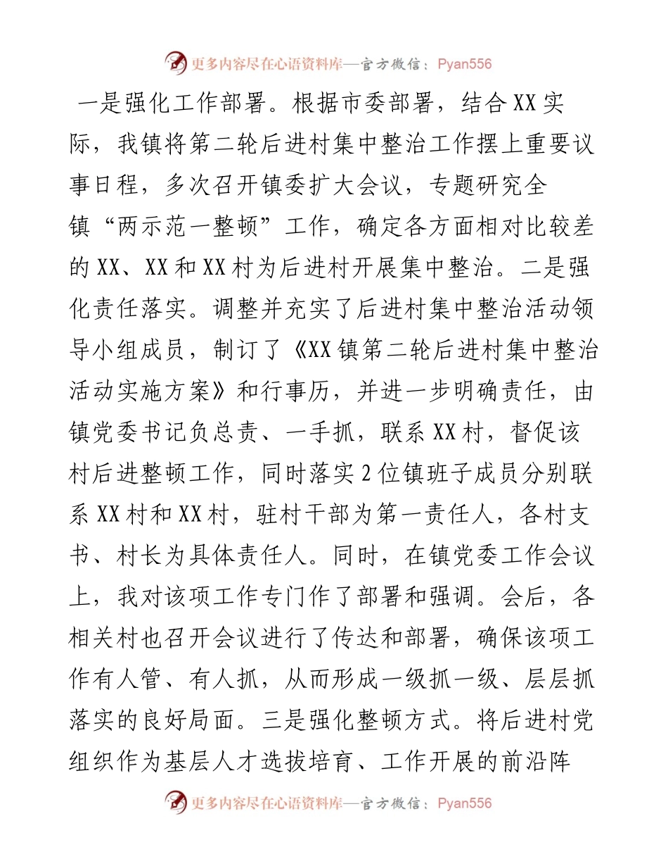 乡镇开展后进村集中整治工作情况汇报.docx_第2页