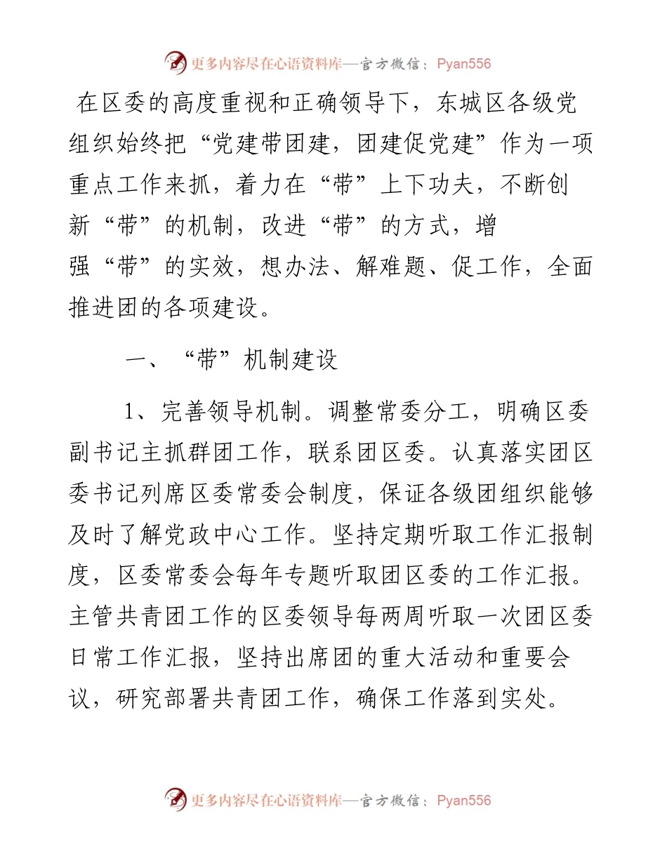 党建带团建工作总结3篇.docx_第1页