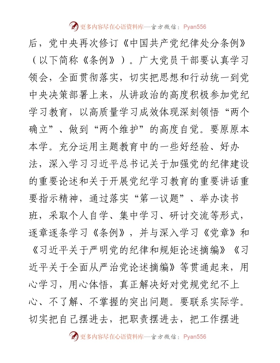 党纪学习教育交流发言：学纪知纪锤炼党性 明纪守纪奋发作为.docx_第2页