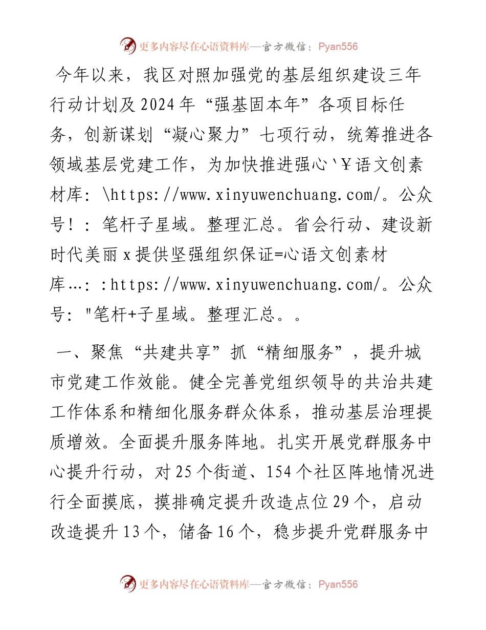 交流发言：“四个聚焦”推动基层党建全域提升全面提质.docx_第1页