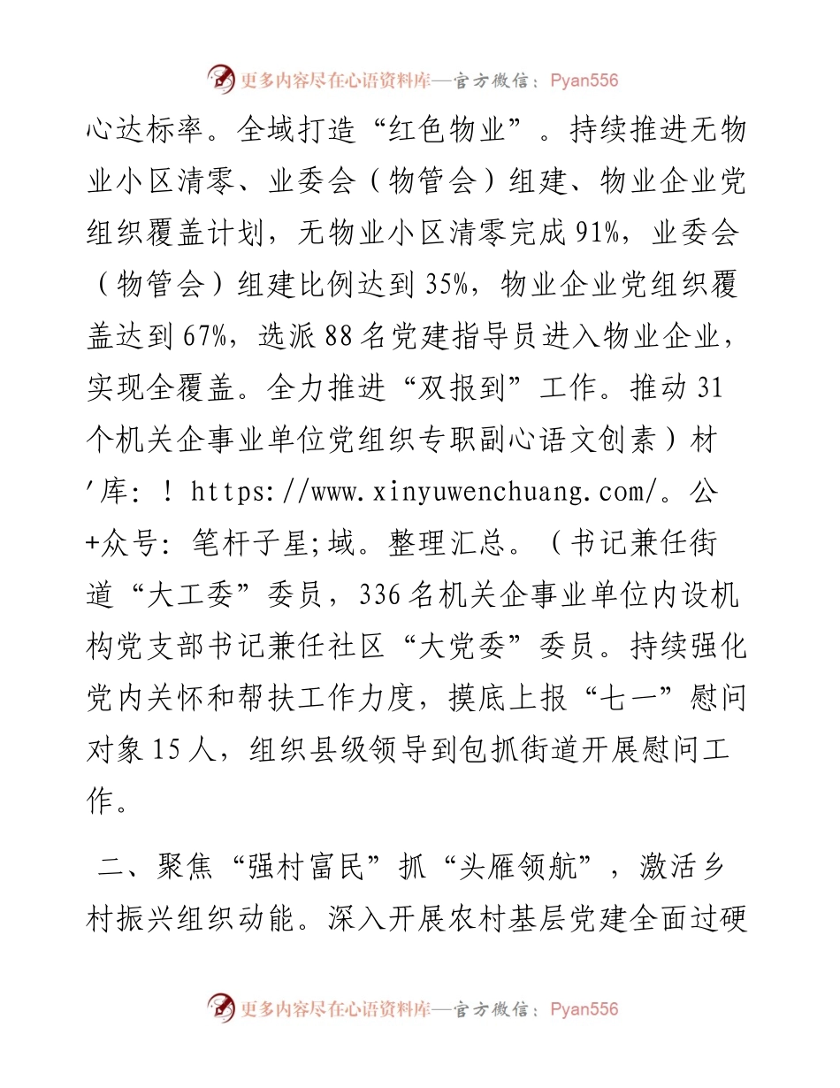 交流发言：“四个聚焦”推动基层党建全域提升全面提质.docx_第2页