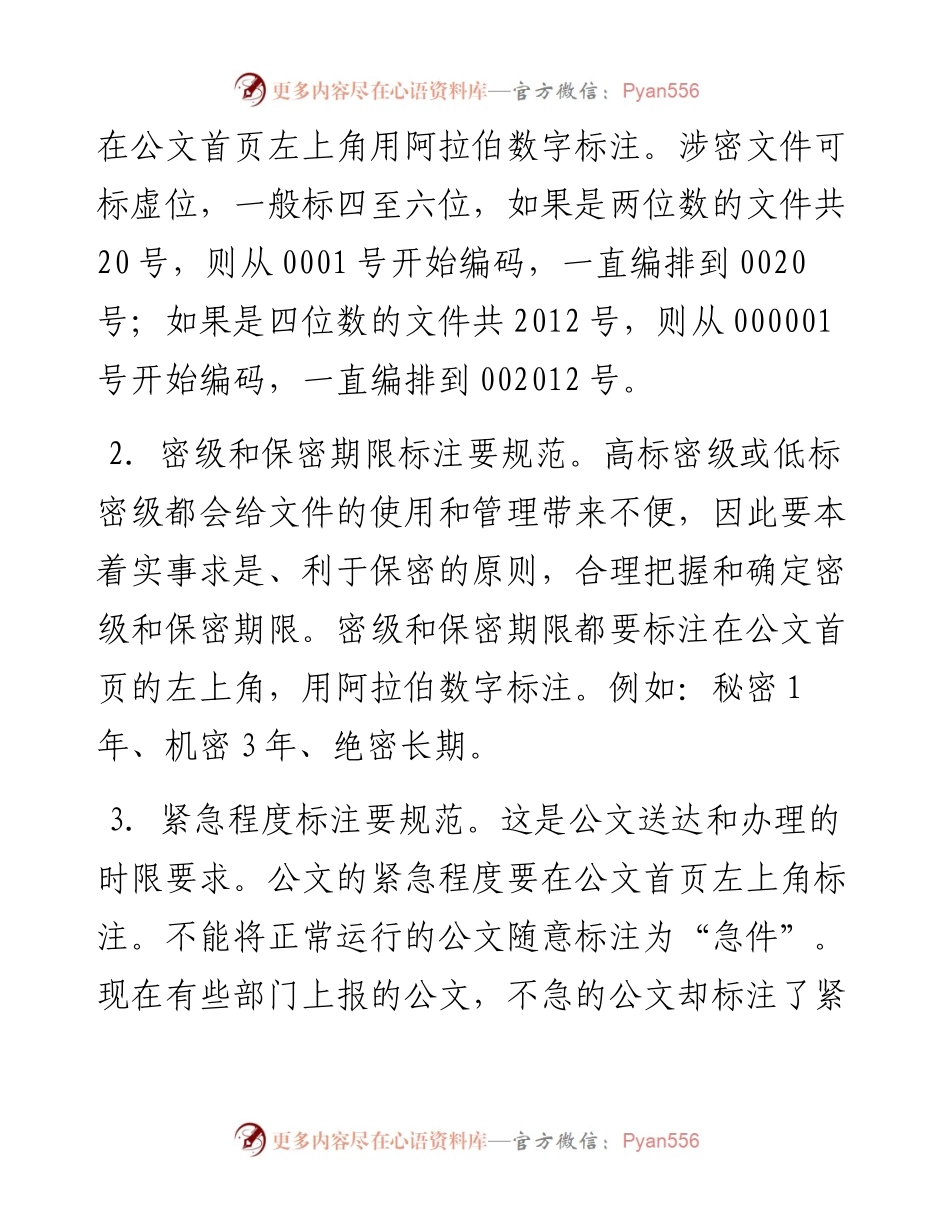 党政机关公文格式规范18要，都是学问！.docx_第2页
