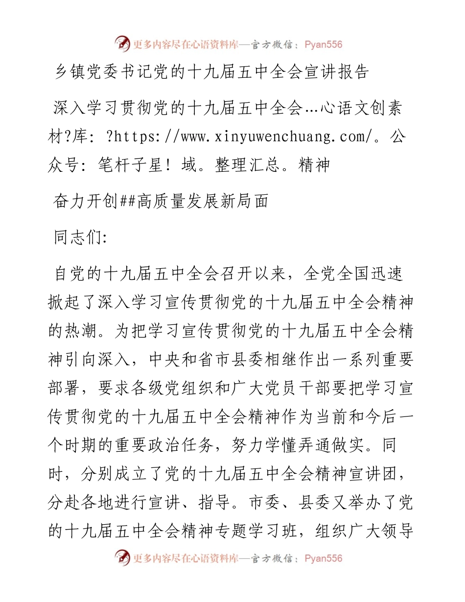 乡镇党委书记党的十九届五中全会宣讲报告.docx_第1页