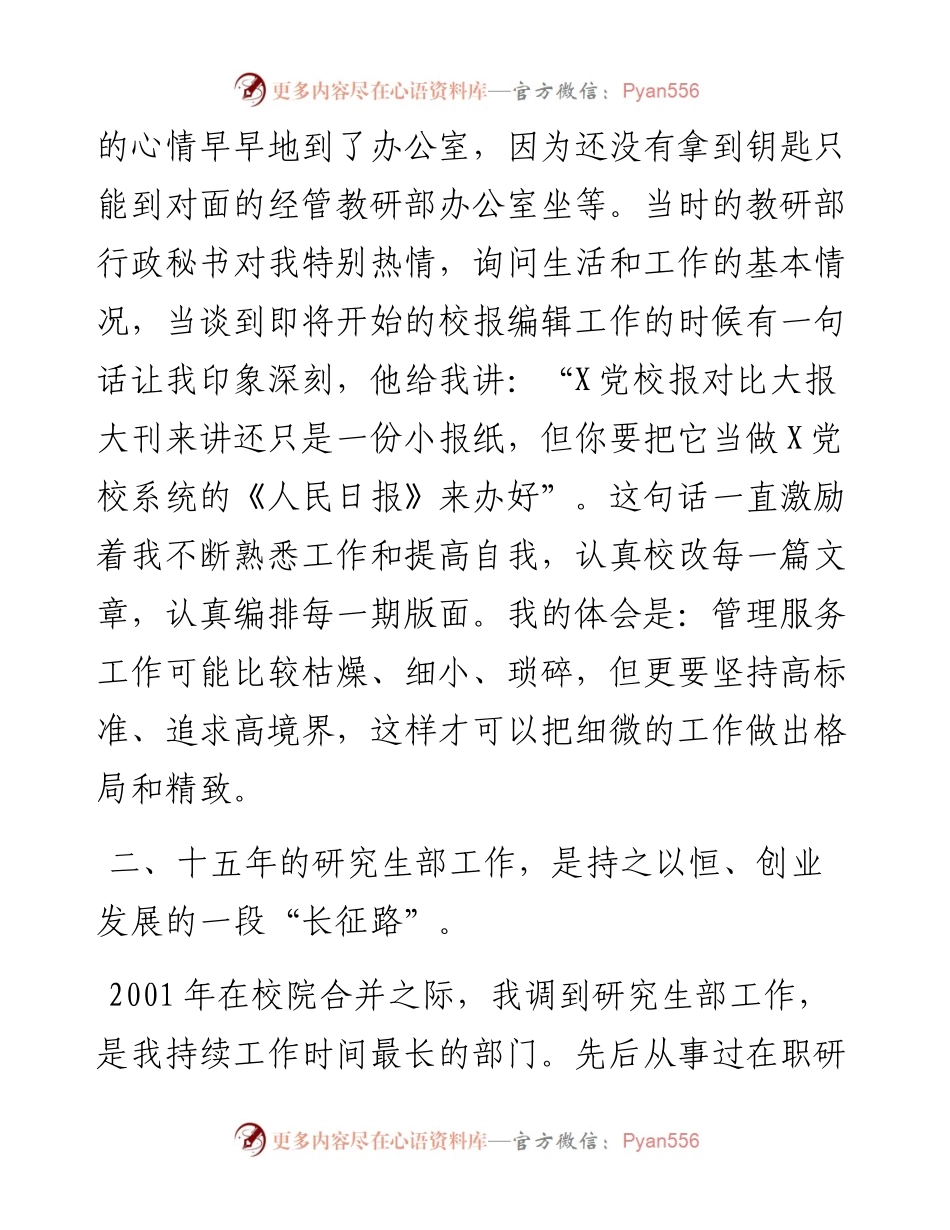 党校优秀管理服务教师交流发言材料.docx_第2页