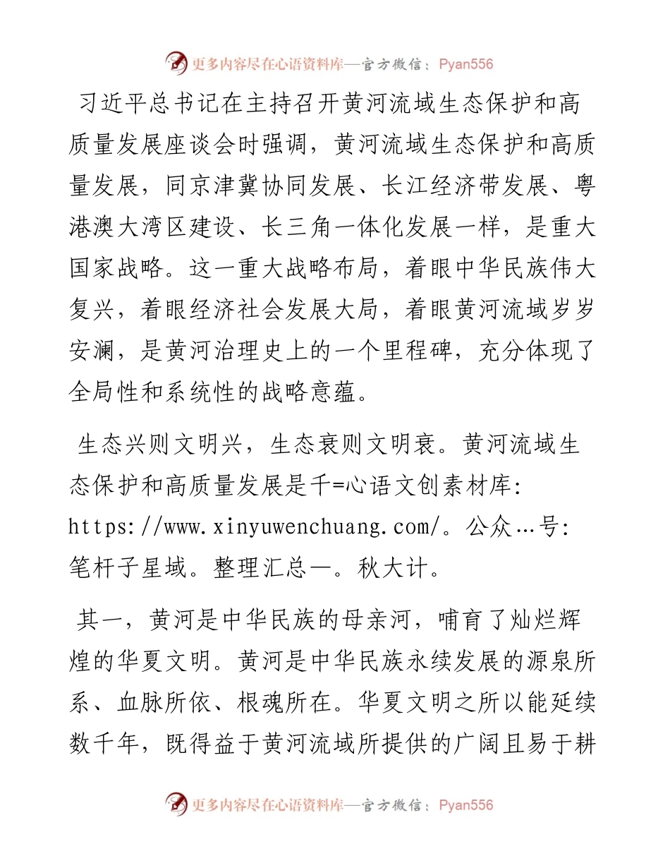 专题党课讲稿：黄河流域生态保护和高质量发展的重要战略意蕴.docx_第1页