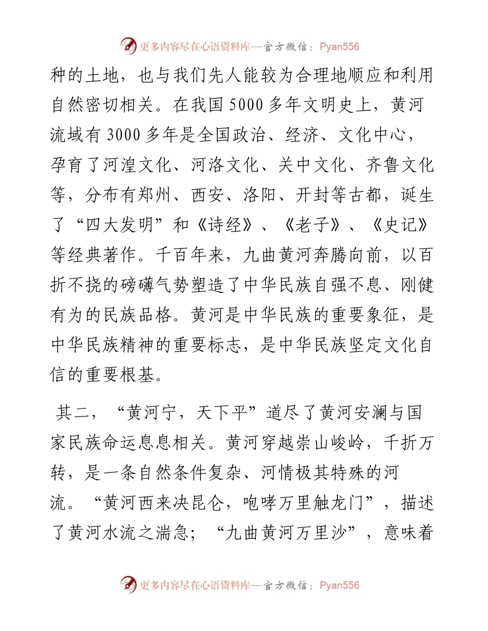 专题党课讲稿：黄河流域生态保护和高质量发展的重要战略意蕴.docx_第2页