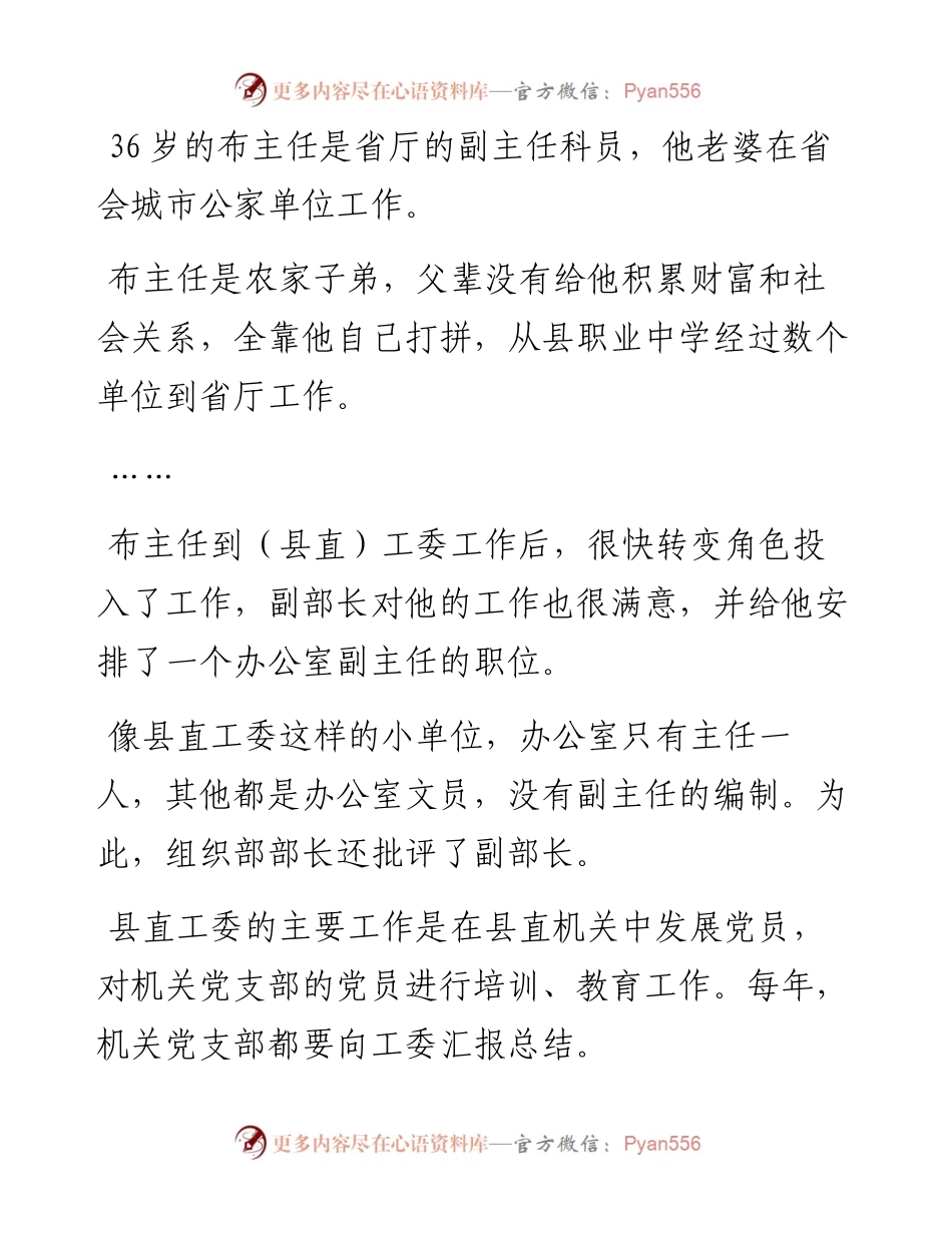 从基层到省厅，这名干部的办事能力何以让厅长刮目相看.docx_第1页