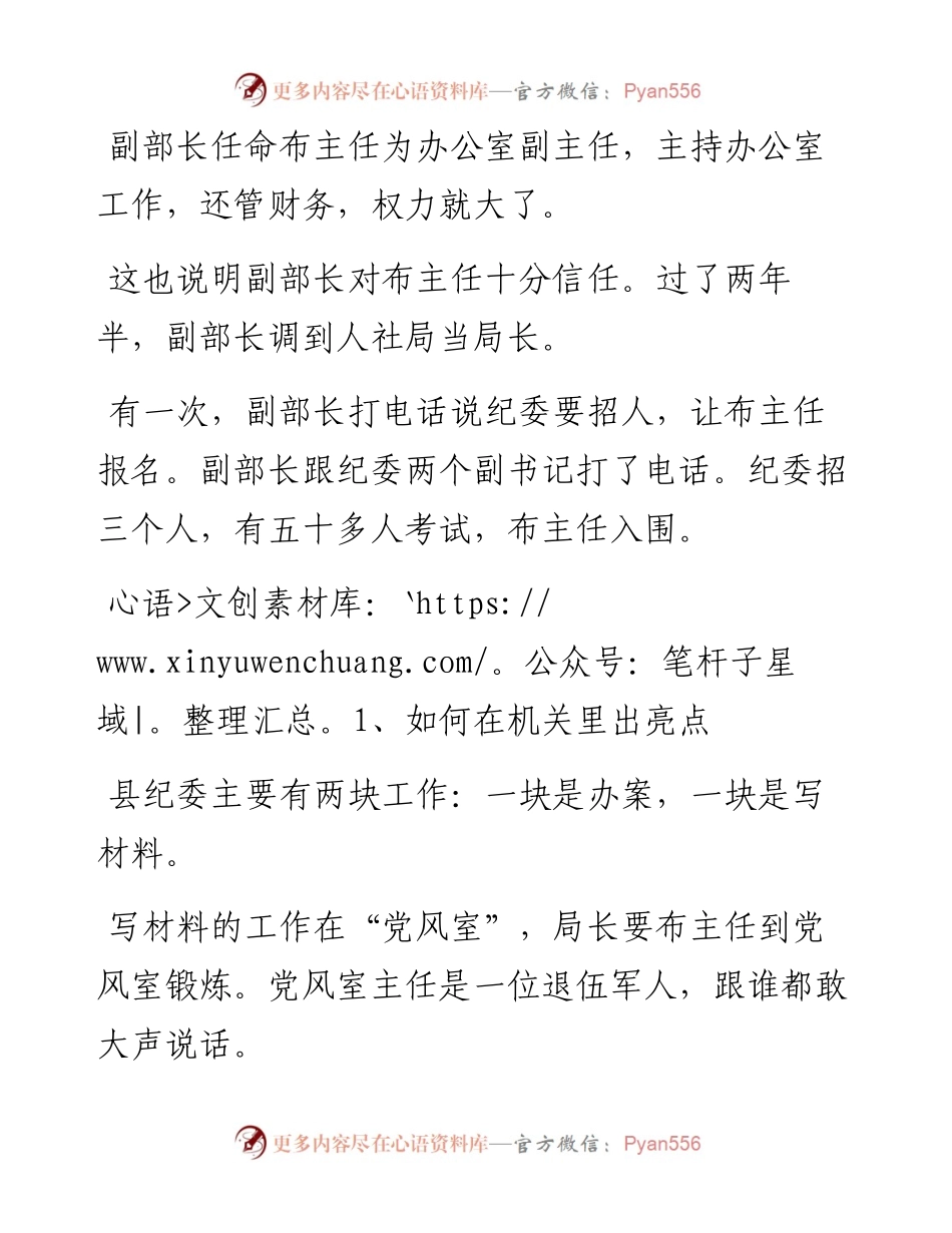 从基层到省厅，这名干部的办事能力何以让厅长刮目相看.docx_第2页