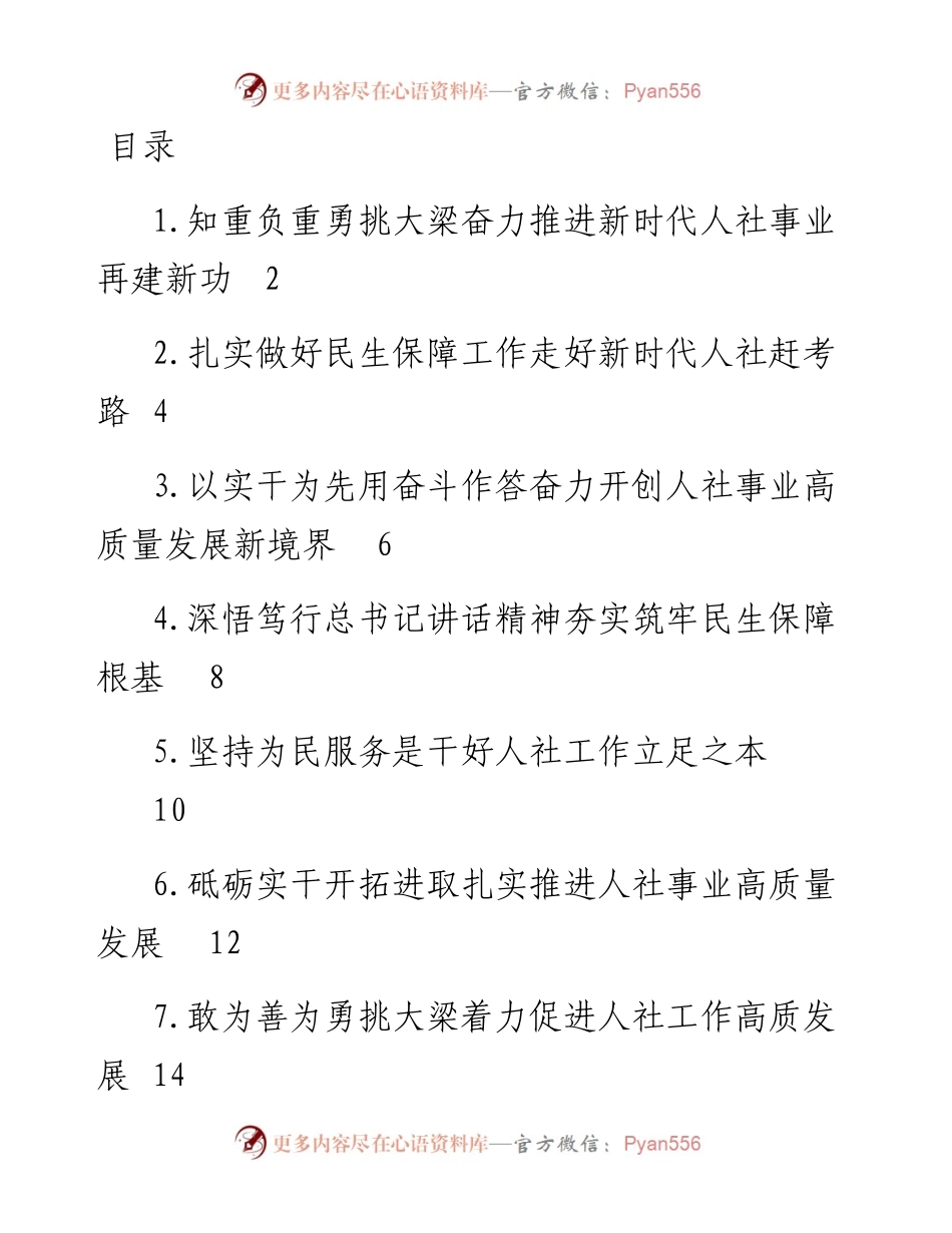 人社局长在人社局长培训班发言-10篇.docx_第1页