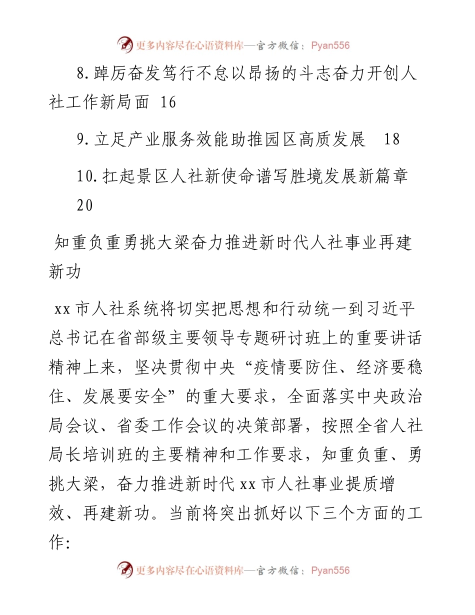 人社局长在人社局长培训班发言-10篇.docx_第2页
