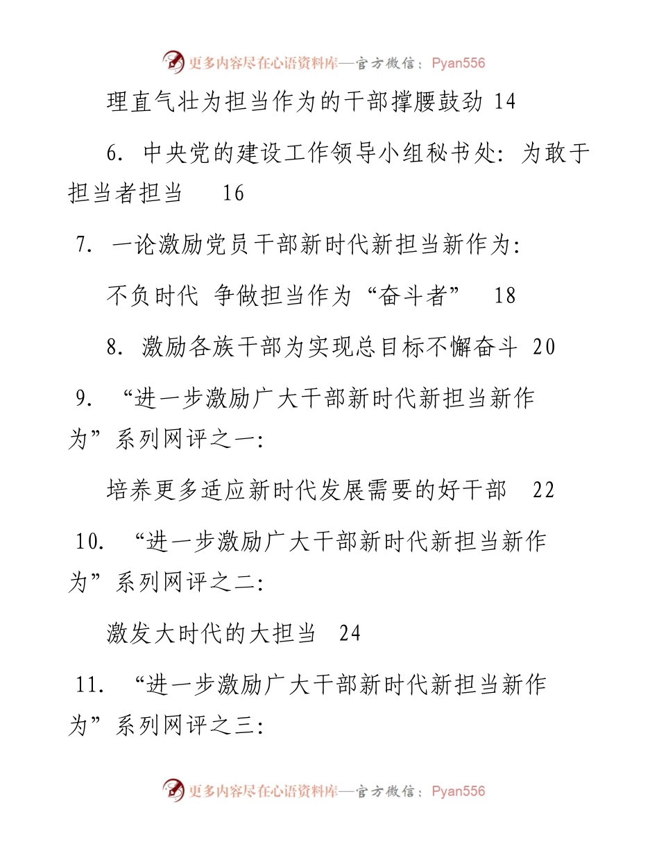 专题系列33（30篇）学习《关于进一步激励广大干部新时代新担当新作为的意见》评论心得体会资料汇编.docx_第2页