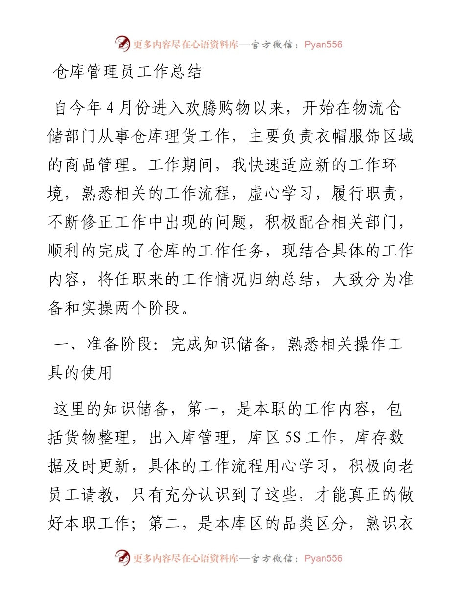 仓库管理员工作总结.docx_第1页