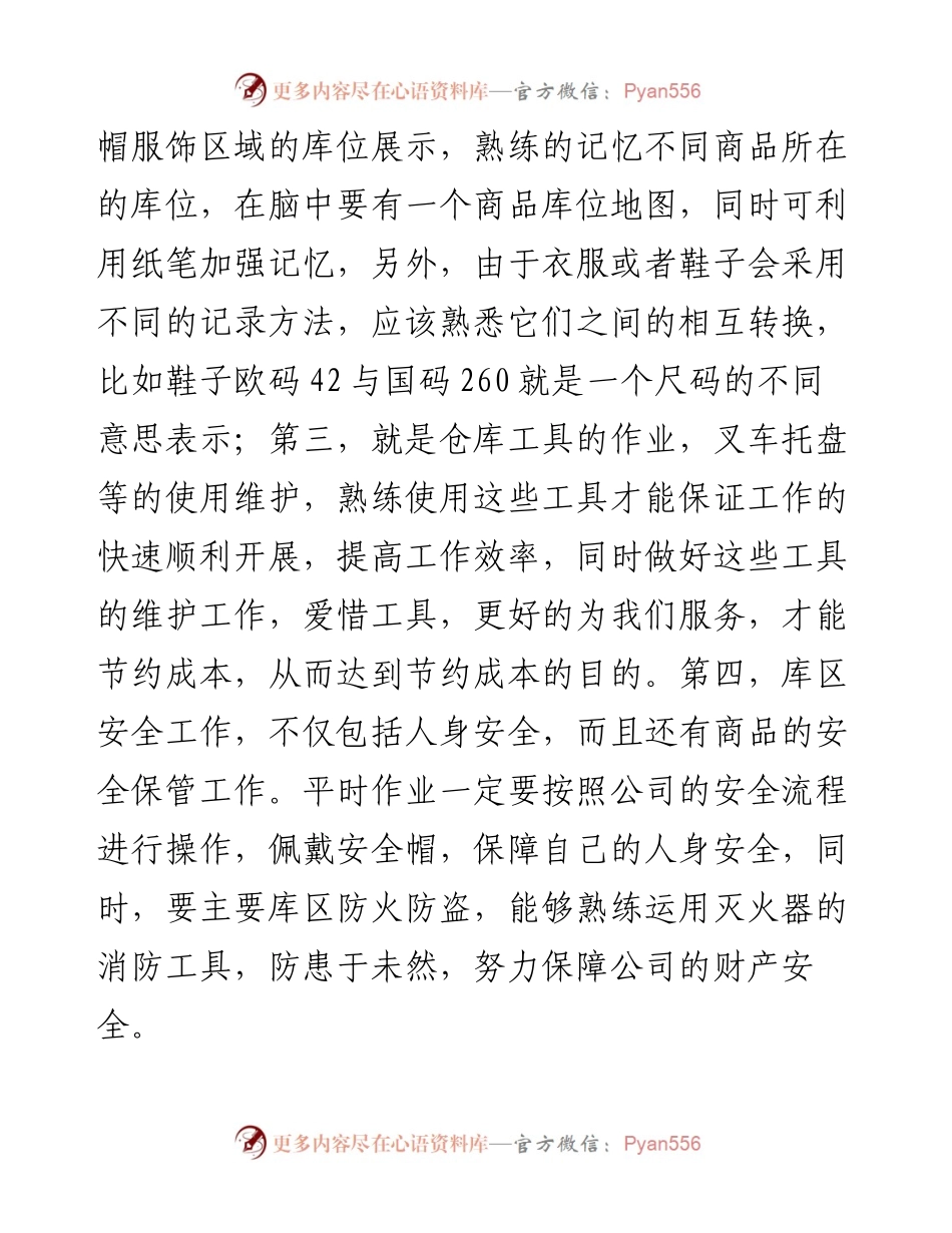 仓库管理员工作总结.docx_第2页