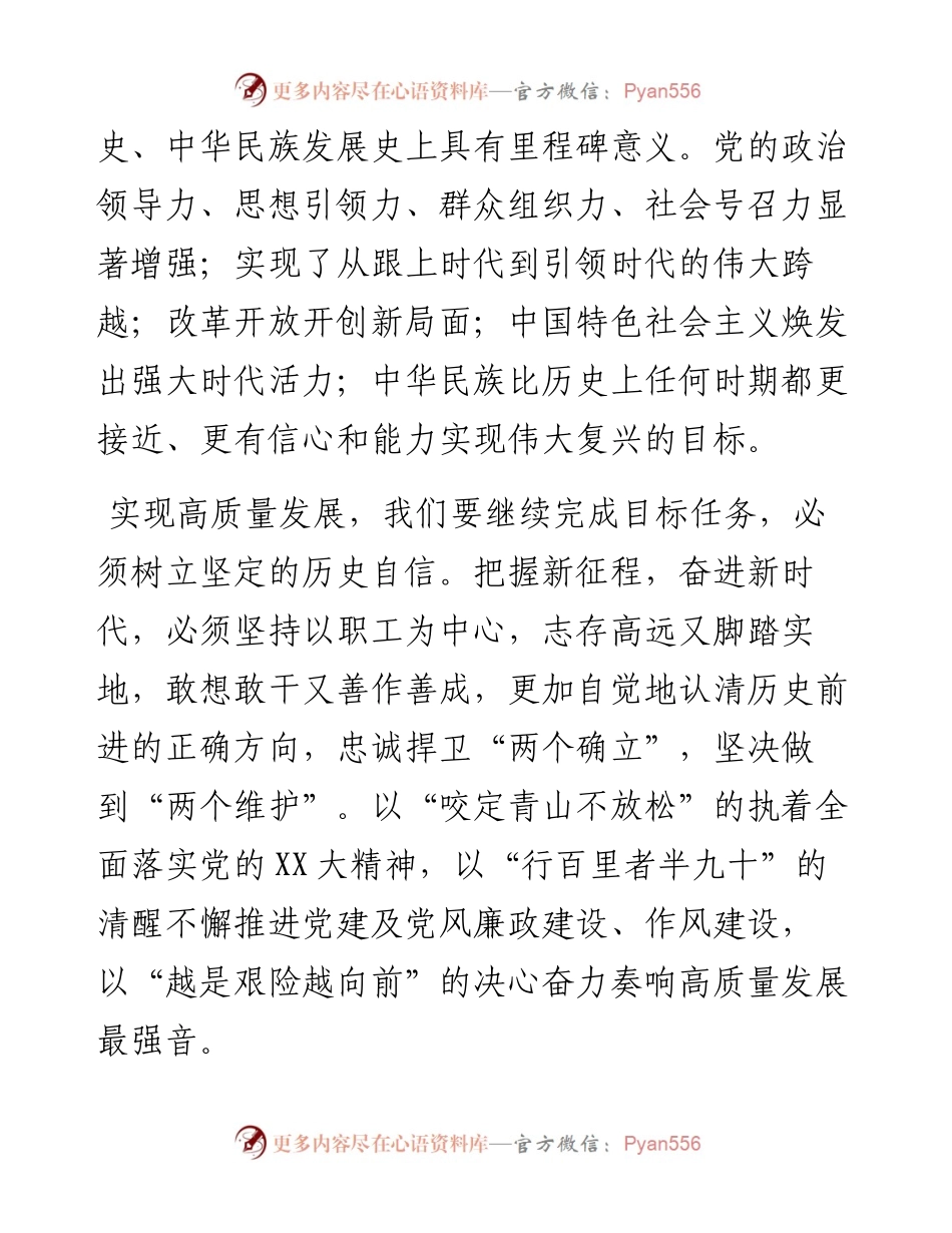 党委副书记、纪委书记在学习贯彻党的二十大精神研讨会上的发言.docx_第2页