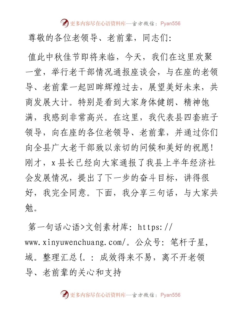 书记在上半年老干部情况通报座谈会上的讲话.docx_第1页