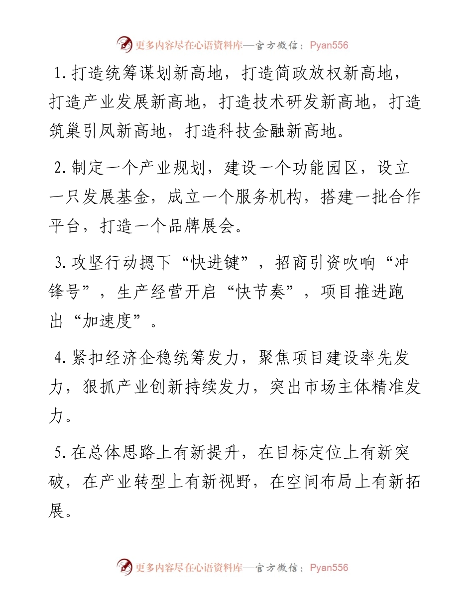 产业发展类排比句40例（4月17日）.docx_第1页