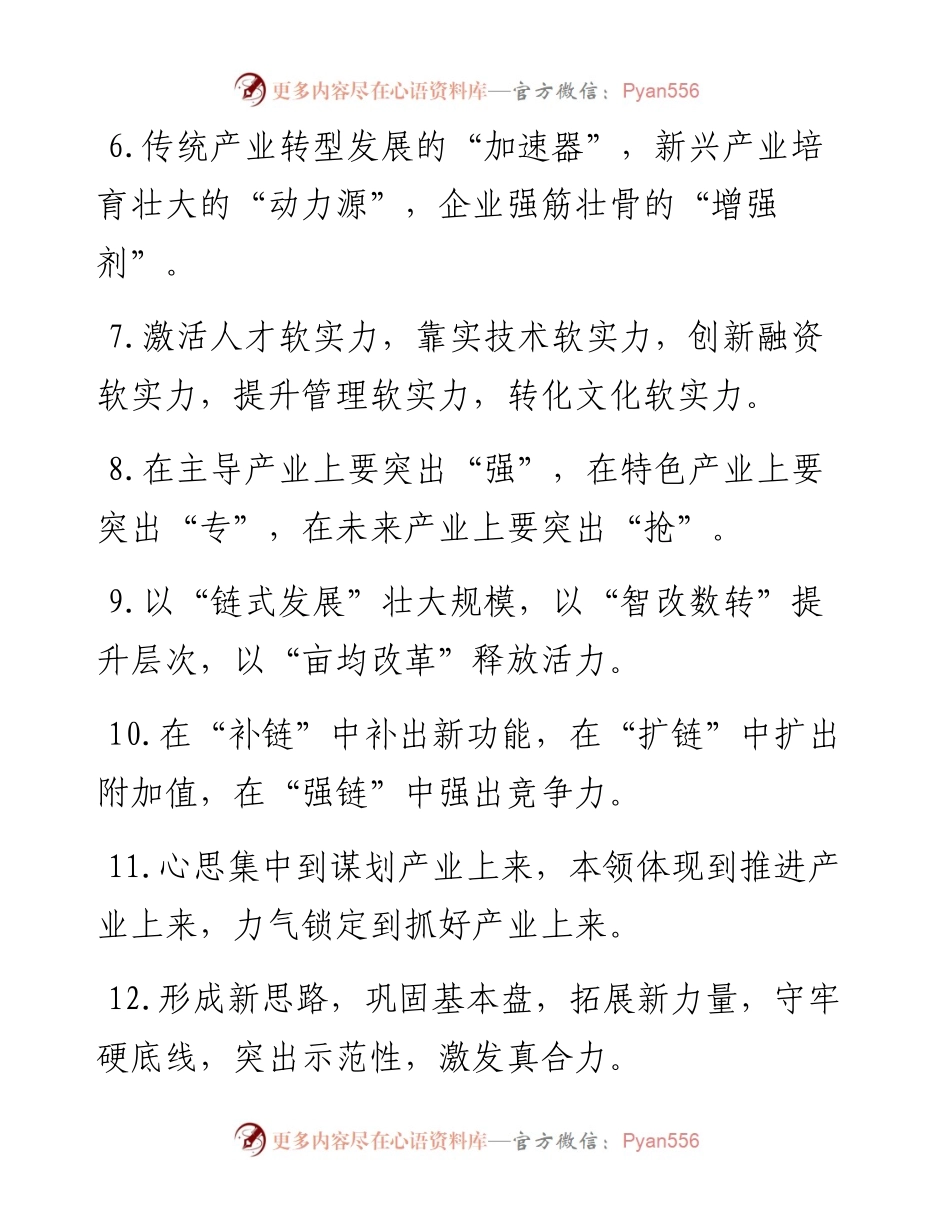 产业发展类排比句40例（4月17日）.docx_第2页