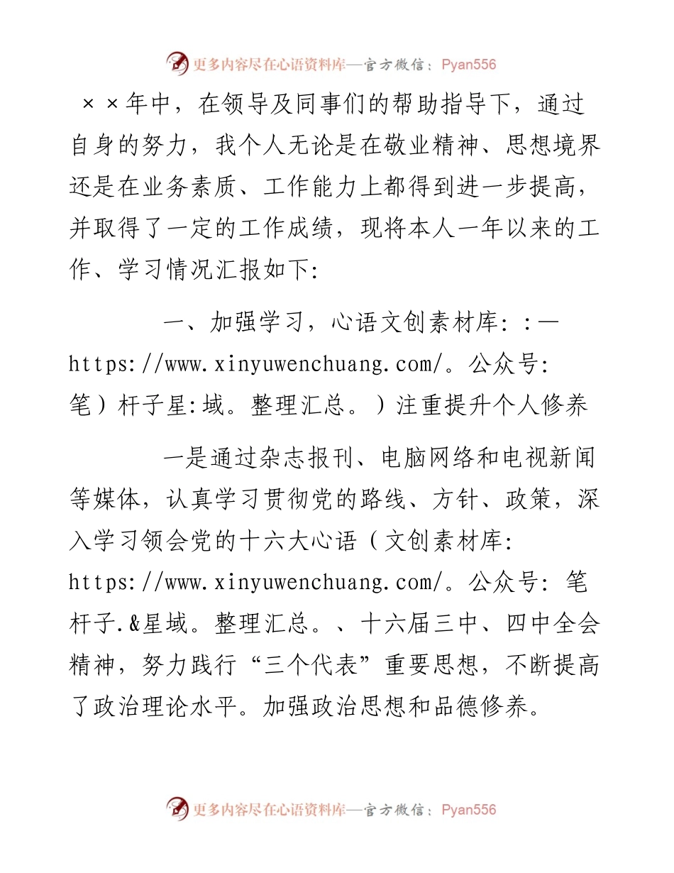 会计工作总结3(1).docx_第1页