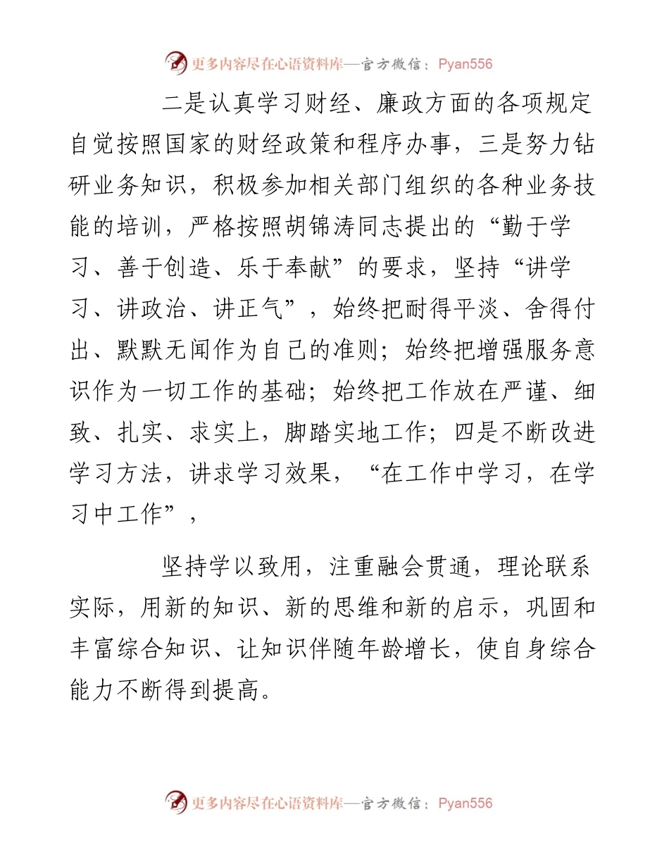会计工作总结3(1).docx_第2页