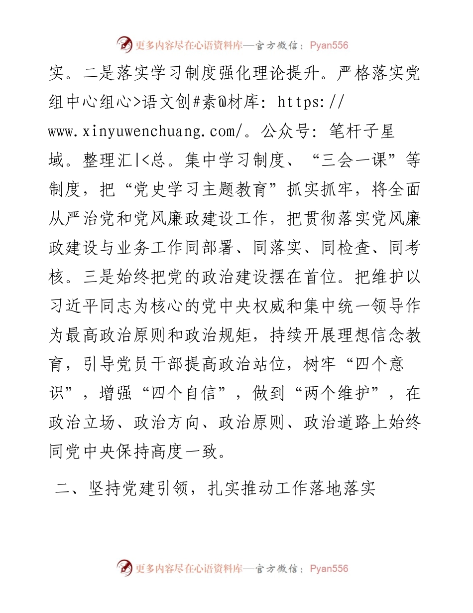 上半年党风廉政工作情况.docx_第2页