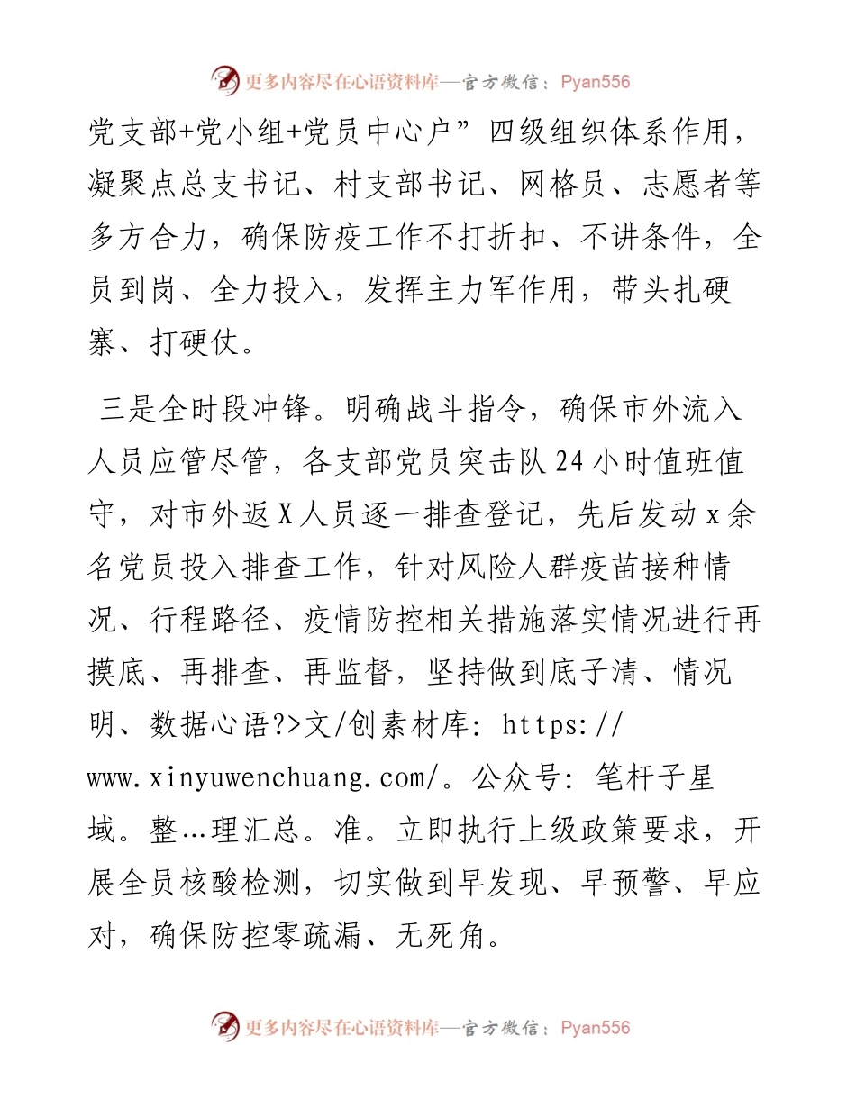 党建引领构建“四全”疫情防控体系（镇）.docx_第2页